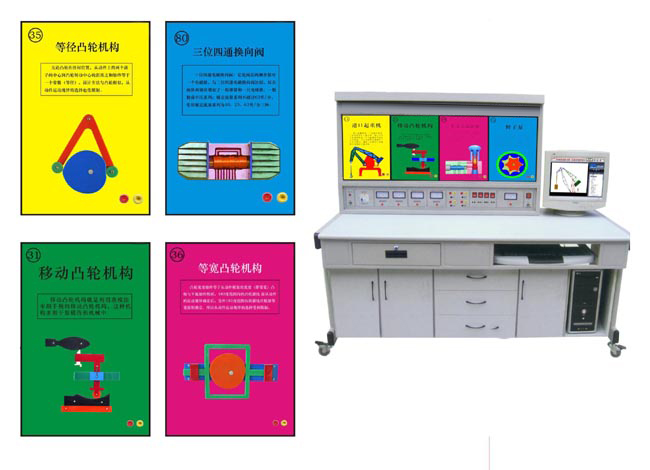 LG-FZ04型《機(jī)械基礎(chǔ)》多媒體仿真設(shè)計綜合實驗裝置