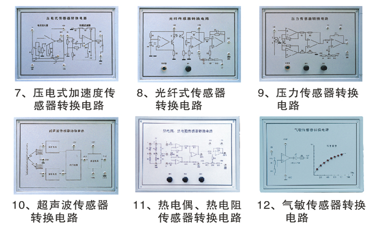 LGJZ-141C型 檢測(cè)與轉(zhuǎn)換（傳感器）技術(shù)實(shí)訓(xùn)裝置（23種傳感器）