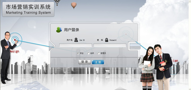市場(chǎng)營(yíng)銷(xiāo)綜合實(shí)訓系統