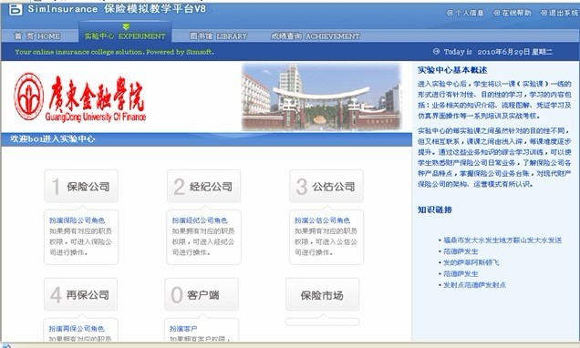 LG-RCJ3D 保險綜合業(yè)務(wù)模擬實(shí)訓系統