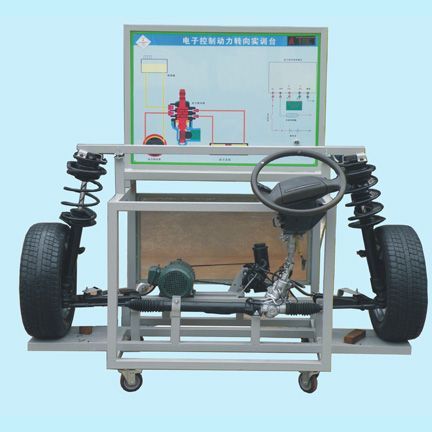 電子控制液壓動(dòng)力轉向系統實(shí)訓臺