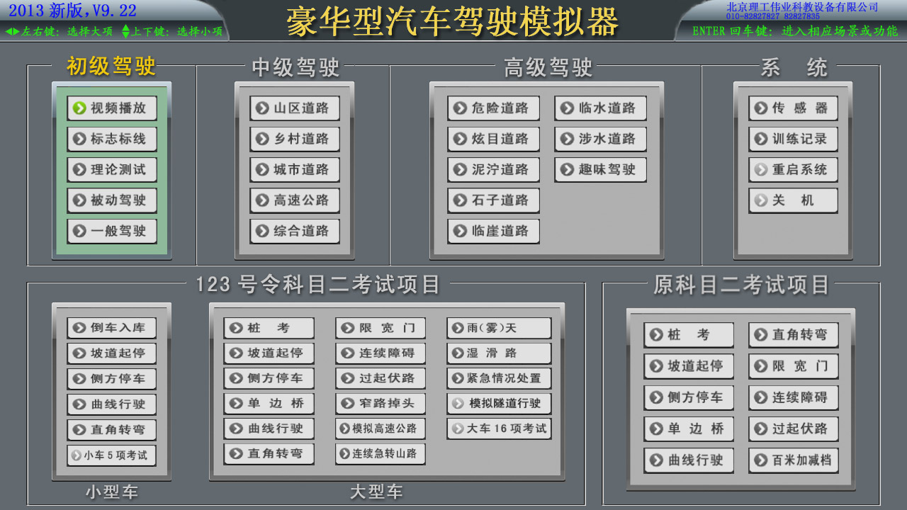 汽車(chē)駕駛模擬器軟件系統(tǒng)